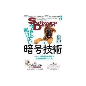 中古一般PC雑誌 Software Design 2022年3月号 ソフトウェアデザイン