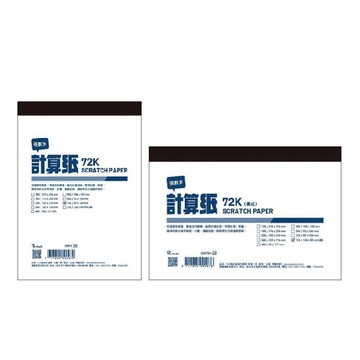 【美加美】超值 計算紙 72K 直/橫 89*128mm 10本/包-多款可選