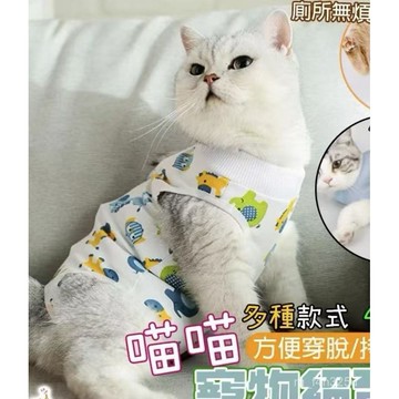 [24時特賣]貓咪絕育衣 物絕育衣蝦皮優選貓咪防舔衣 手術服 貓咪結縈衣服 貓咪術後衣服