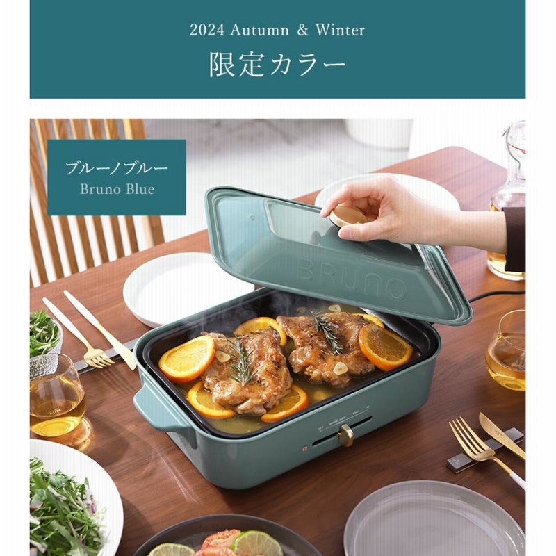 未使用品BRUNO コンパクト ホットプレート+セラミックコート鍋
