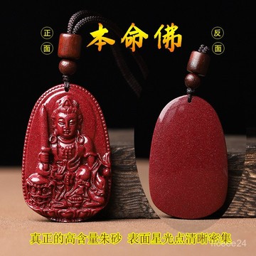 紫南宮過爐 開光硃砂 本命佛 佛牌項鍊 八大守護神 六字箴言 紫金沙 文殊 虛空藏 菩薩 護身符 生肖掛件