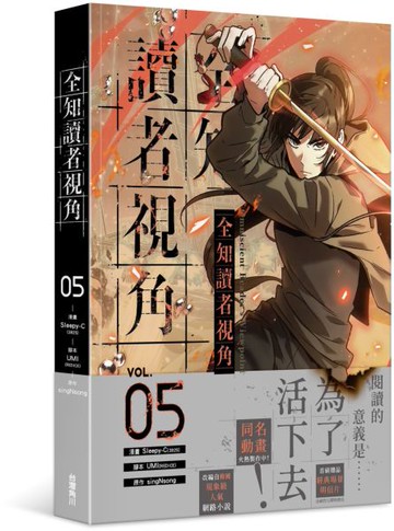 全知讀者視角 5【城邦讀書花園】