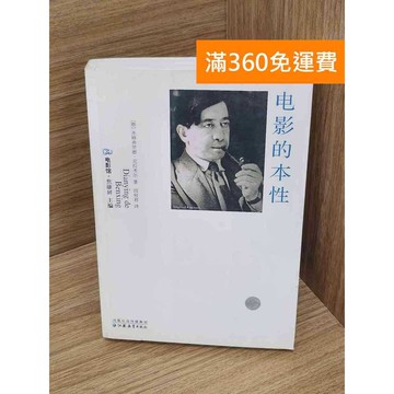 【雷根360免運】【送贈品】電影的本性 #七成新 #九成新【P-G2956】