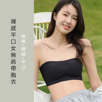 【FITVEL】裸感平口女無肩帶胸衣-三件組