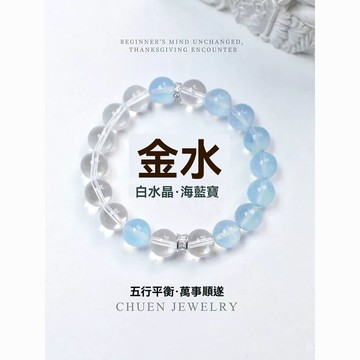 🙏🏻紫南宮過爐 開光🔥一月初更新-五行補金水純天然白水晶海藍寶手串女款純銀簡約飾品節日禮物手鏈 LN3U