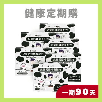 【定期購】兒童鈣鎂成長配方 六盒