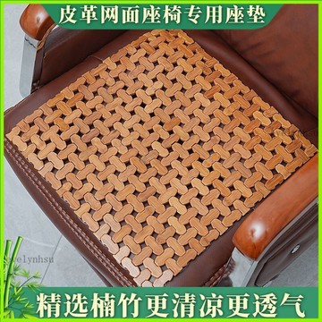 ? 麻將坐墊 冰絲坐墊 椅墊 涼感坐墊 藤蓆清涼椅墊 藤編涼蓆 竹席坐墊 涼蓆坐墊 椅子坐墊 夏季坐墊夏天涼
