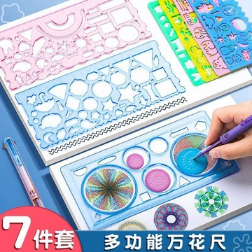 ✨新款特惠✨百變萬花尺7件套幾何繪圖尺手抄報模板學生尺子尺套裝畫圈全套