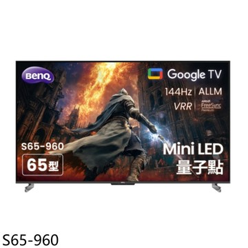BenQ明基【S65-960】65吋miniLED 4K連網智慧顯示器(無安裝)