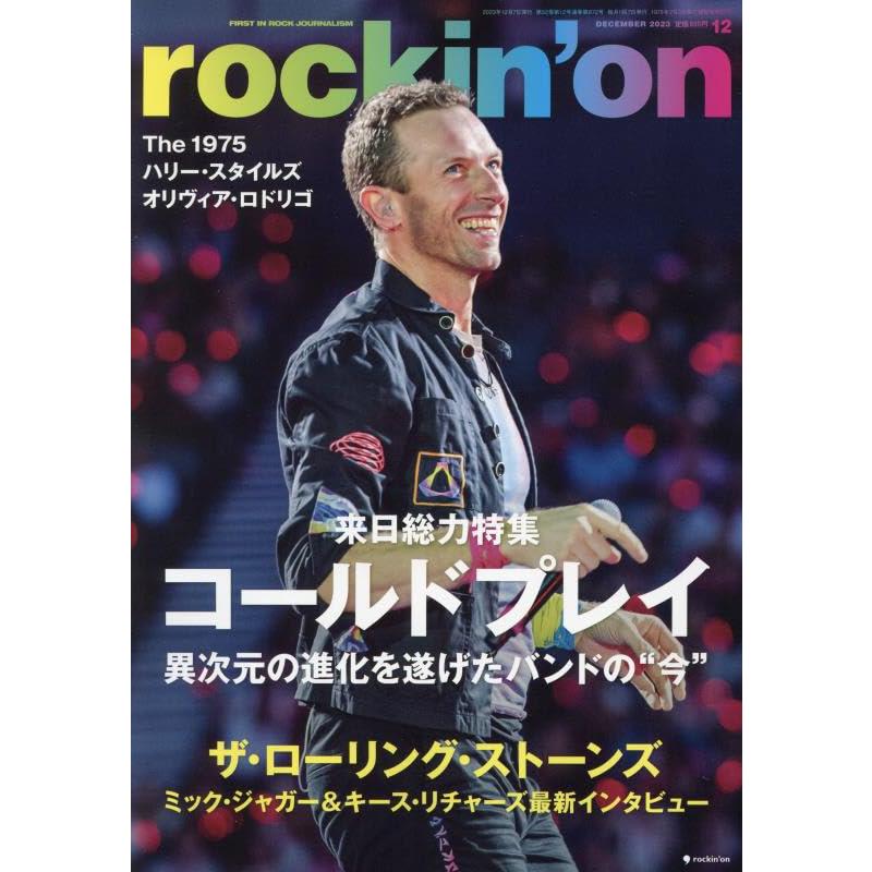 ロッキングオン 2023年 12 月号 [雑誌]