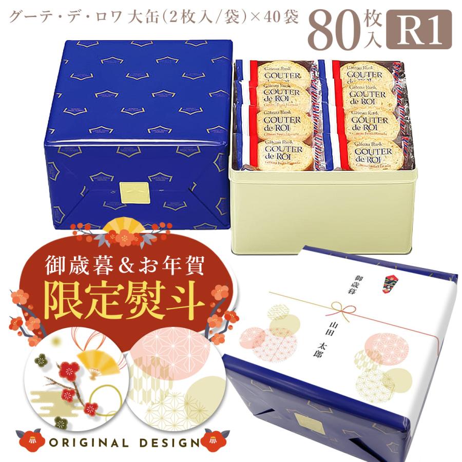 お菓子 ハラダ ラスク ガトーフェスタハラダ R1 40袋80枚入 大缶