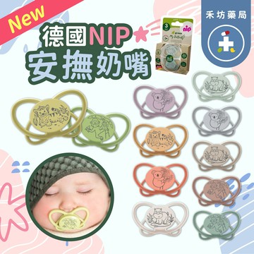 NIP安撫奶嘴 新款(1組2入)+贈奶嘴收納盒 德國原裝 蝶形 安撫奶嘴 牙仙子奶嘴 德國牙醫推薦 【禾坊藥局】