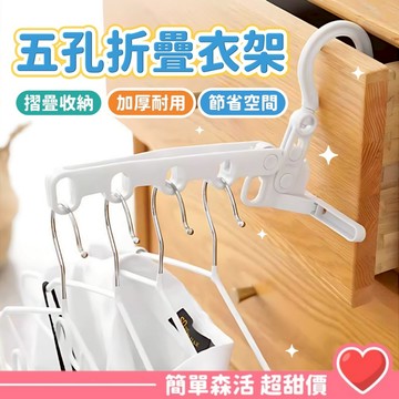 門後衣架💕【台灣現貨】晾衣架 折疊晾衣架 旅行曬衣架 摺疊曬衣架 室內晾衣架 晾曬掛衣架 5孔晾衣架 門窗衣架
