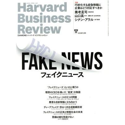 Ｈａｒｖａｒｄ Ｂｕｓｉｎｅｓｓ Ｒｅｖｉｅｗ(２０１９年１月号