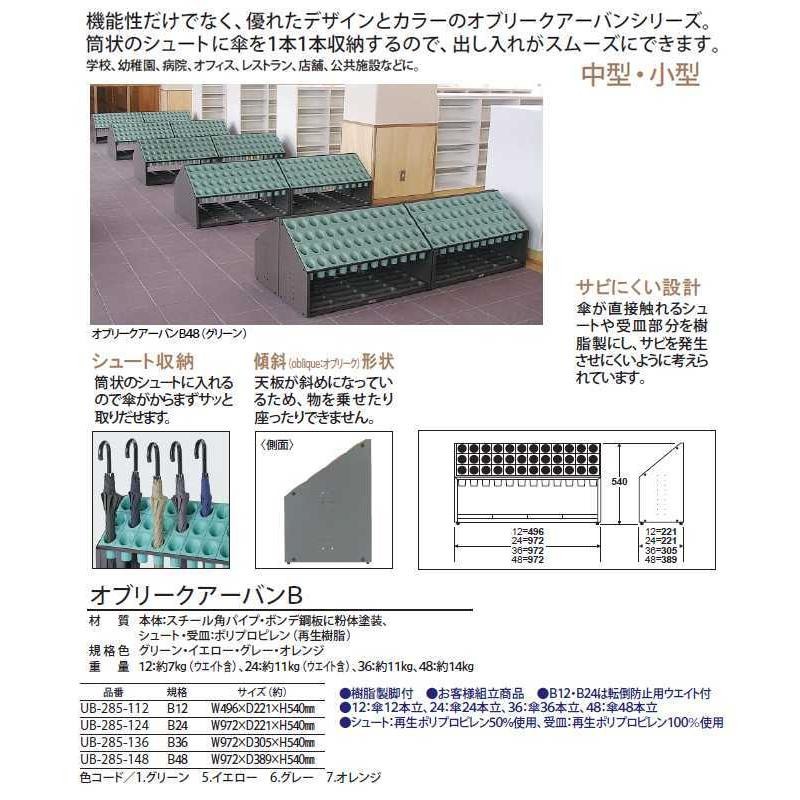 モダン 傘立て 〔B24 オレンジ 24本立〕 幅972mm スチール 樹脂製脚付