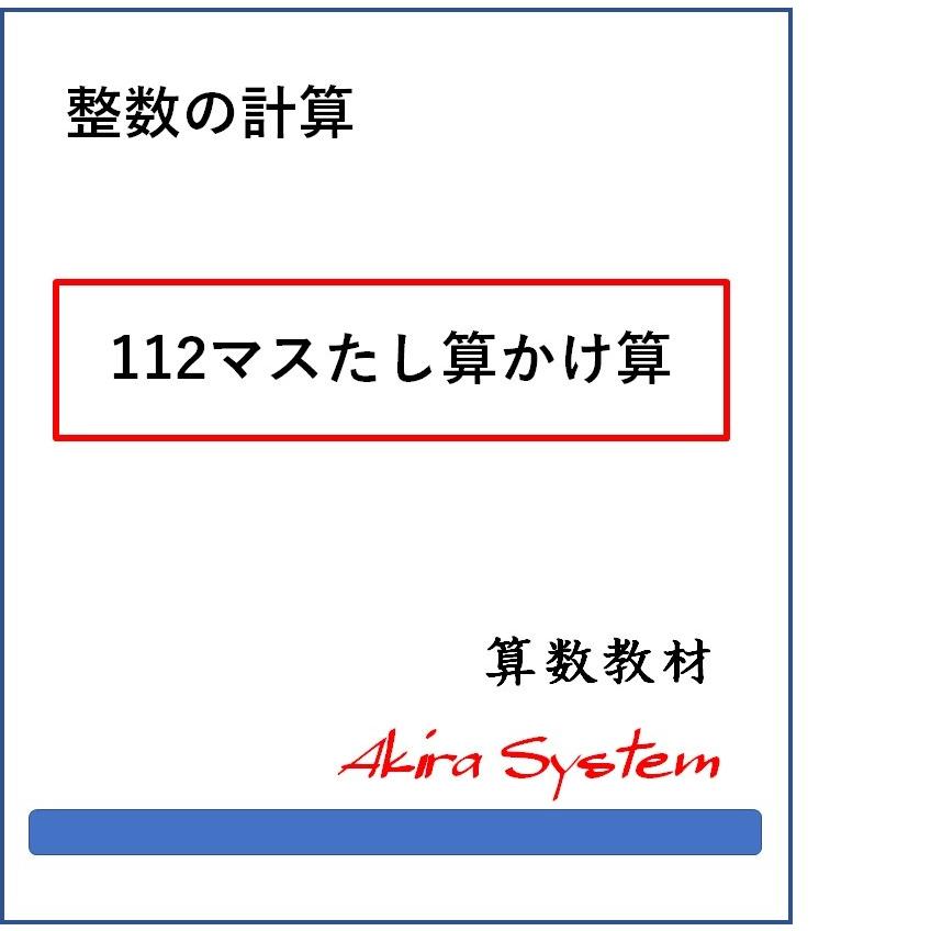 オール整数計算　A4版