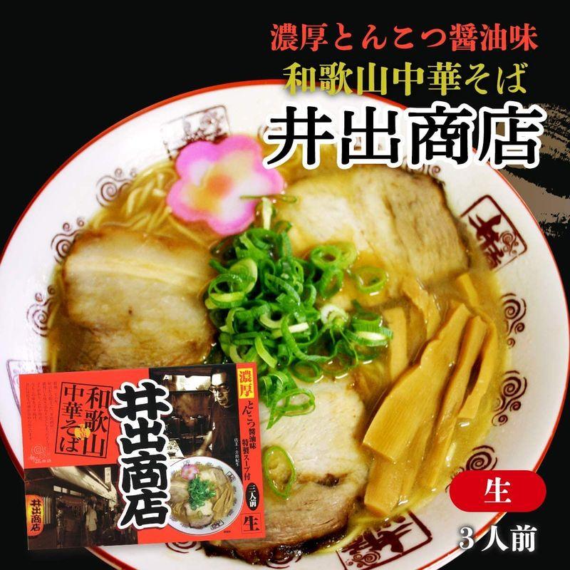 アイランド食品 和歌山 ラーメン 井出商店 3人前