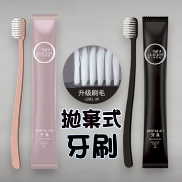 飯店拋棄式牙刷 一次性牙刷  飯店盥洗 露營  飯店盥洗