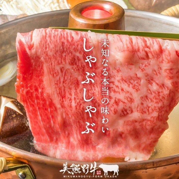 和牛 牛肉 幻の黒毛和牛 美熊野牛 2種 食べ比べ [1kg 特選ロース モモ赤身] すき焼き用 しゃぶしゃぶ用 通販 岡田牧場［お歳暮 ギフト プレゼント］