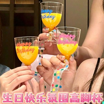 🔥在臺出貨🔥小紅書生日新年快樂高腳杯2026紅酒香檳飲料彩色波點蝴蝶結派對
