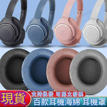 替換耳罩適用於鐵三角ATH-SR30BT無線藍芽耳機耳墊兼容ATHSR30BT耳機皮套一對裝