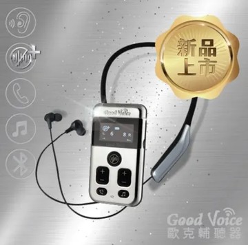 歐克輔聽器- 藍芽降噪雙升級版