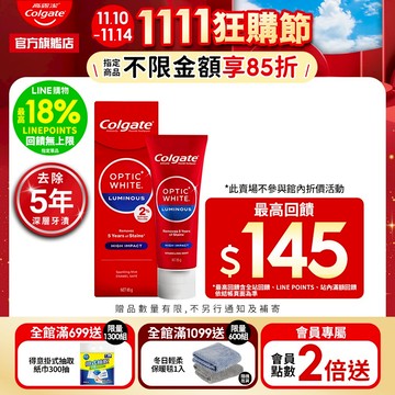 【高露潔】OPTIC WHITE光感．白 2% Luminous 高效煥白牙膏85g(美白牙齒/IU代言)