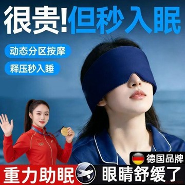 桃園出貨🍂【同款】重力眼罩助眠眼罩睡眠居家深睡男女通用午睡整晚可用