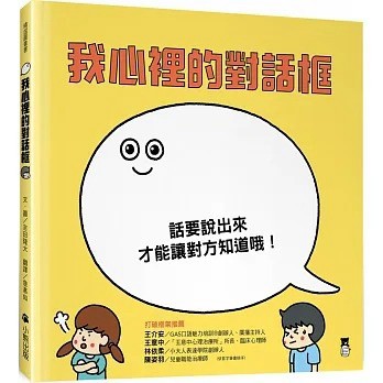 小熊_我心裡的對話框