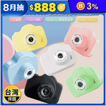 4000萬像素雙鏡頭兒童相機