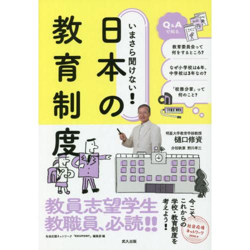 いまさら聞けない 日本の教育制度