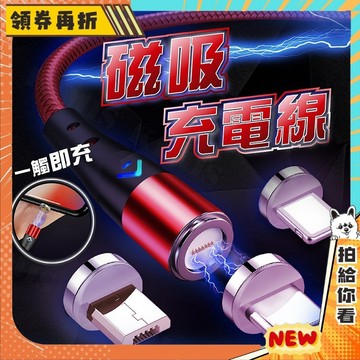 【隔日配+免運💥】磁吸 充電線 傳輸線 數據線 磁充 手機 平板 IPHONE 華為 三星