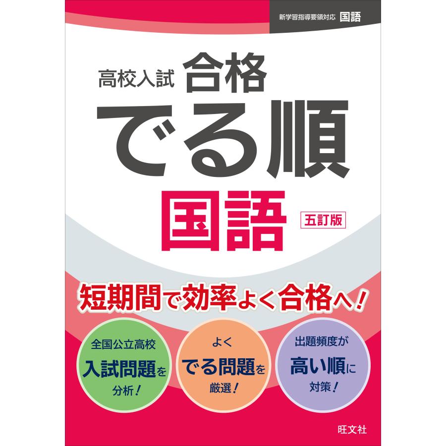 高校入試合格でる順国語