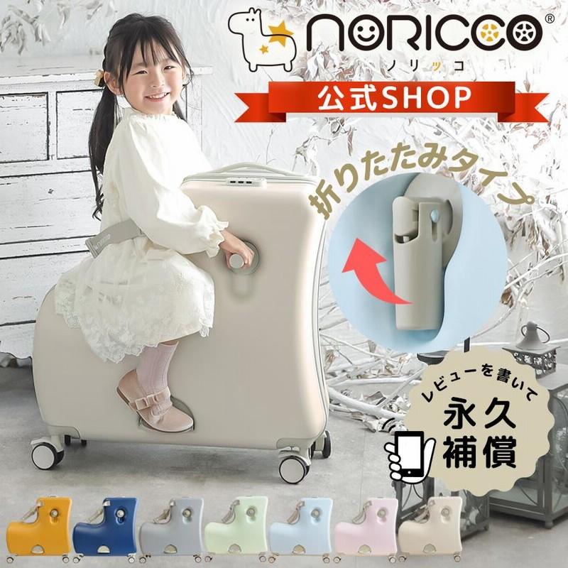 楽天市場】【マラソン限定4,000円OFF】NORICCO ノリッコ 子供