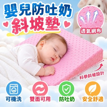 台灣現貨🔥嬰兒防溢奶枕 嬰兒枕頭 餵奶枕 新生兒枕頭 斜坡枕 防溢奶枕 哺乳枕 防吐奶枕 寶寶枕頭 孕婦哺乳枕