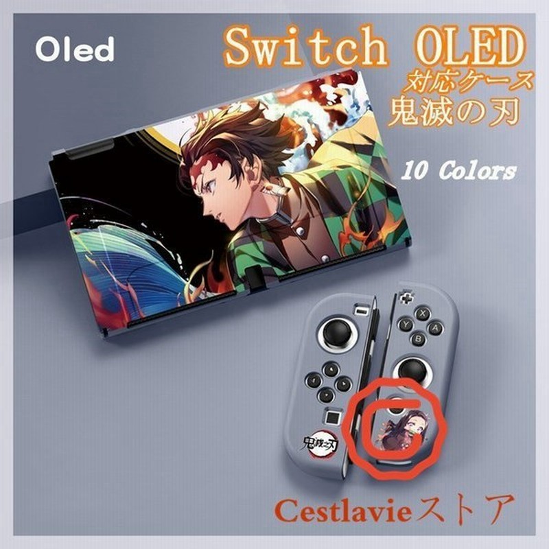 Nintendo Switch Oled カバー 有機elモデル ケース 保護カバー ニンテンドースイッチ 鬼滅の刃 人気 通販 Lineポイント最大get Lineショッピング