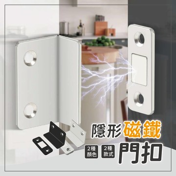 磁鐵門扣 可免釘 隱形門吸 磁吸關門器 門吸 自動關門器 磁鐵門扣 強磁吸門器 磁鐵門吸 磁吸關門器