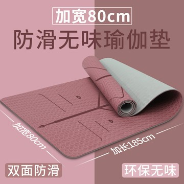 加寬tpe瑜伽墊加厚防滑健身墊隔音跳繩地墊家用舞蹈墊子