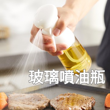 【實體店🇹🇼發票】高壓霧化噴油瓶 玻璃噴噴油壺 減脂 控油 氣炸鍋專用 按壓式油罐 送禮