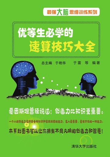 【電子書】优等生必学的速算技巧大全