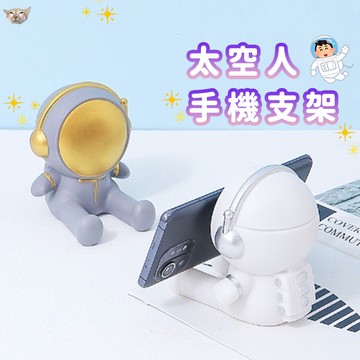 【日青禮品】太空人手機支架 桌面懶人太空人卡通手機座平桌面裝飾小禮品 交換禮物 生日禮物 手機架 手機支架