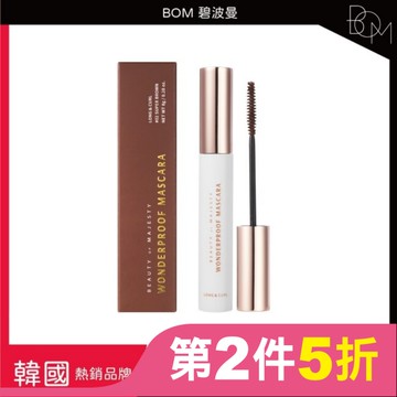 BOM 碧波曼 奇妙防水睫毛膏 #02棕色