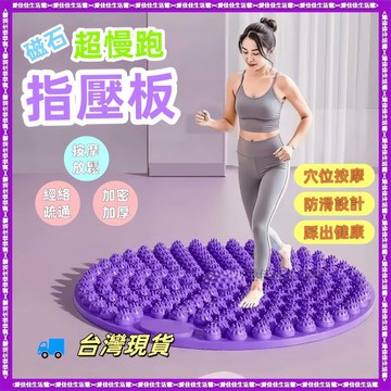 超慢跑指壓板 足底指壓 腳底按摩板 腳底按摩墊 按摩腳墊 升級磁石 腳底按摩 指壓板 超慢跑