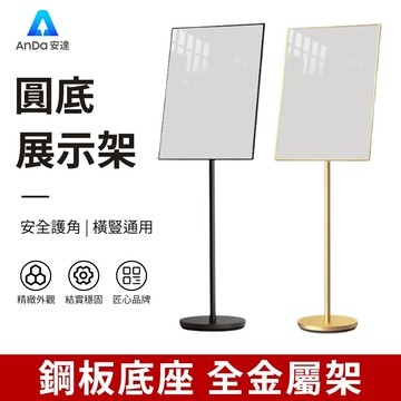 【AnDa 安達】廣告牌 展示牌 壓克力導嚮牌 商場酒店架 展架立式落地式海報架  廣告展示架門口迎賓牌室外