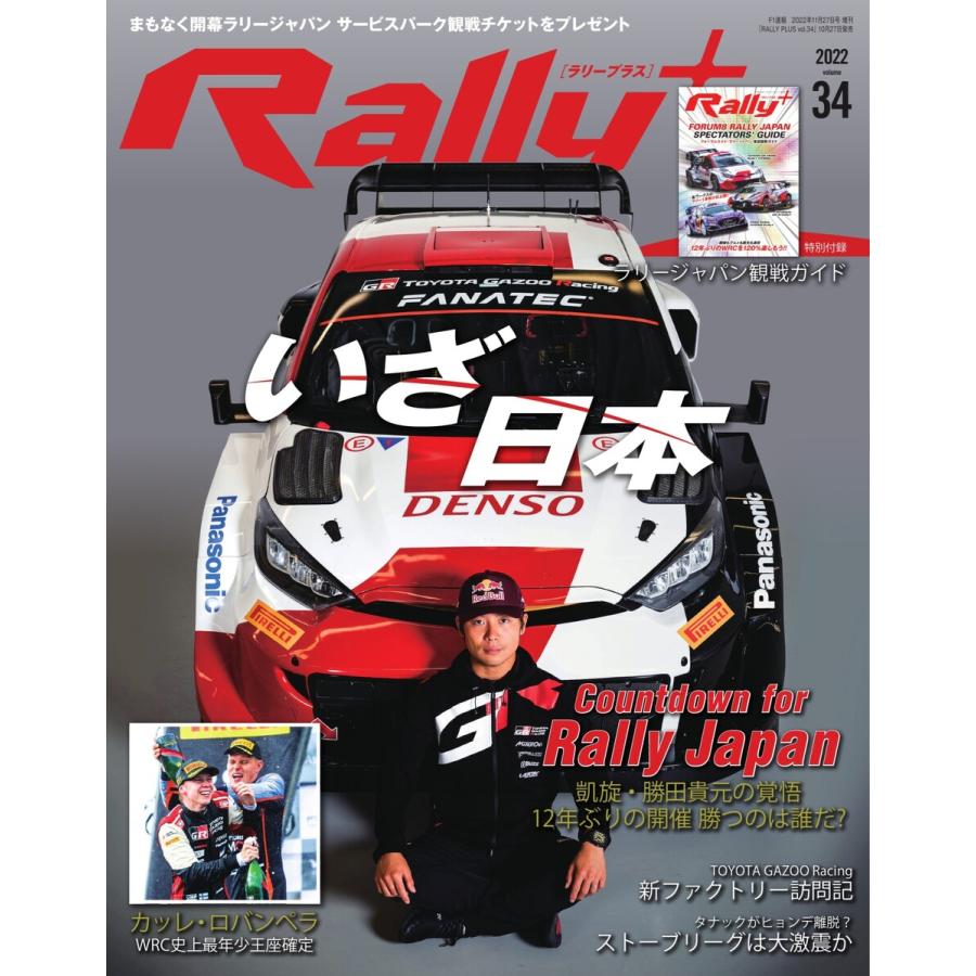 RALLY PLUS 2022 Vol.34 電子書籍版   RALLY PLUS編集部