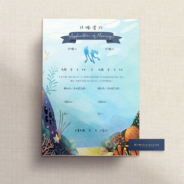 結婚登記書約-海洋款