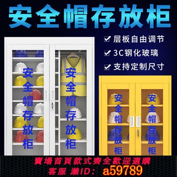 【全網低價 可打統編】安全帽存放柜建筑工地車間電礦工全套器具保管柜子安全頭盔放置柜
