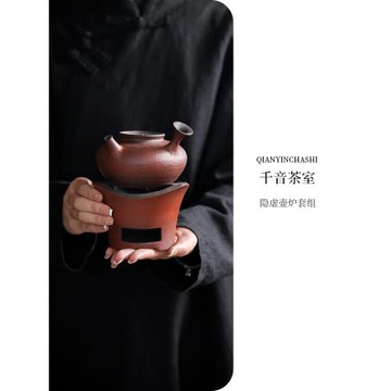【溪元 隱虛壺爐套裝】陶作紅泥側把煮茶壺碳爐酒精爐圍爐煮茶