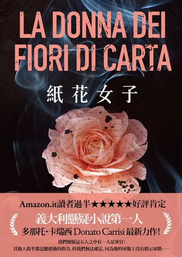 【電子書】紙花女子