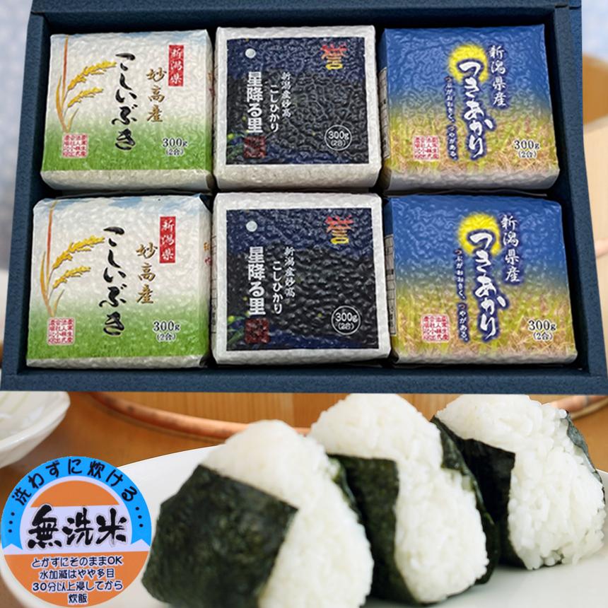 新米 令和5年 新潟産 真空パック 米 無洗米 300g×6個 コシヒカリ つきあかり こしいぶき 真空パック 米 備蓄 食べ比べお米 セット 真空パック キューブ 3合